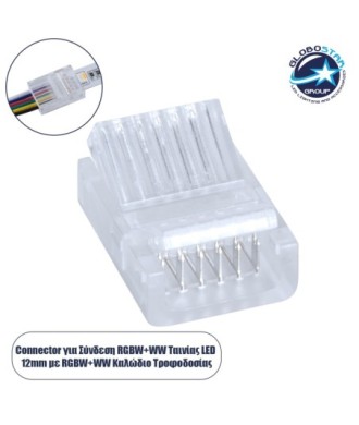 GLOBOSTAR® STRIPART 70690 Ενωτικός Ταχυσύνδεσμος για Πολύχρωμη RGBW+WW Ταινία LED 6Pin 12mm σε Καλώδιο Τροφοδοσίας 6Pin IP20 - Μ2.1 x Π1.6 x Υ0.7cm